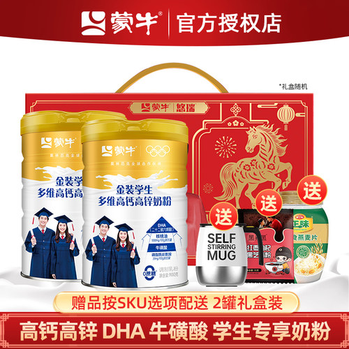 蒙牛高钙900g2罐大学生成长奶粉