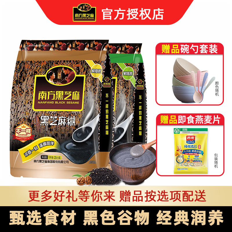 南方黑芝麻糊小包装原味1000g