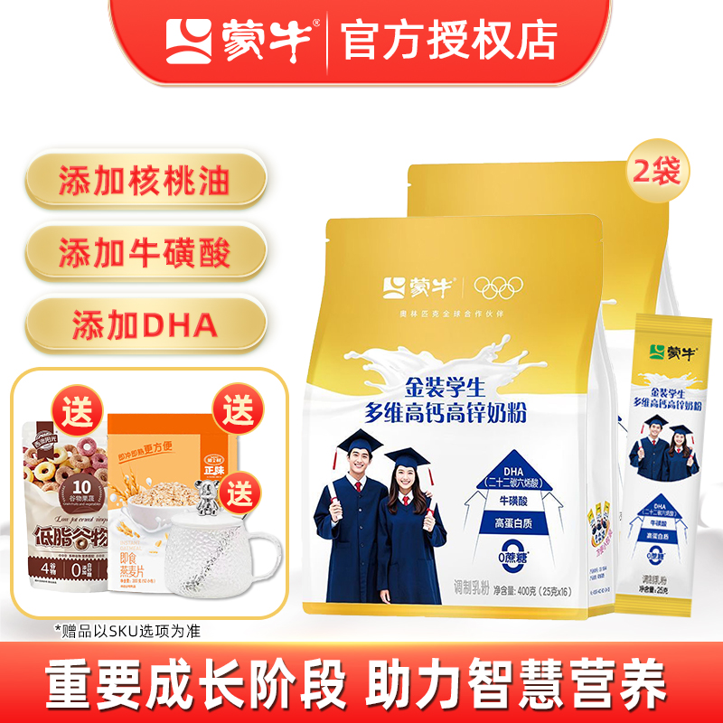 蒙牛高钙400g早餐冲饮牛奶粉