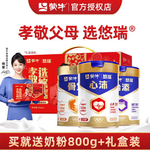 悠瑞高钙营养品中老年奶粉