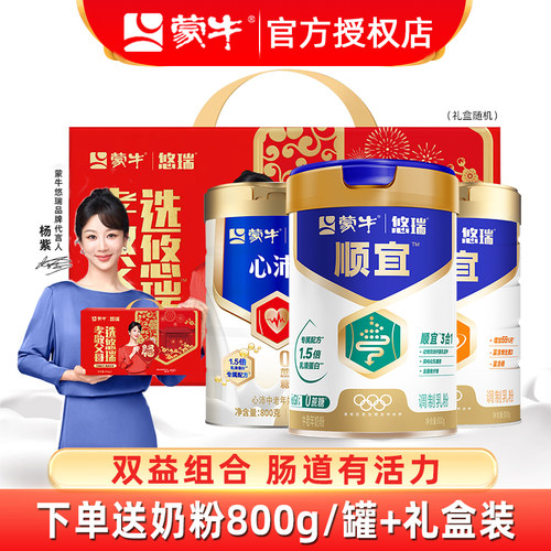 蒙牛悠瑞顺宜中老年成人高钙