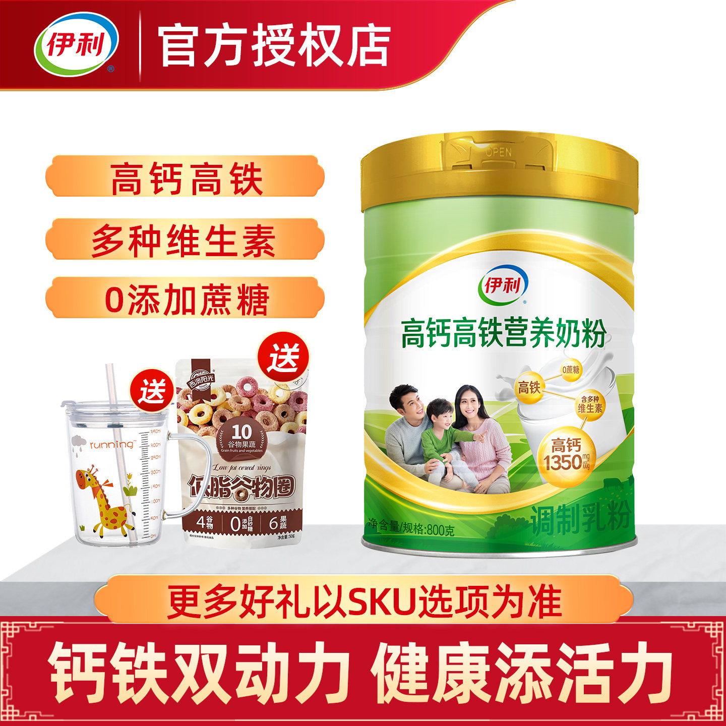 伊利高钙高铁奶粉800g多种维生素全家营养中老年学生成人早餐牛奶