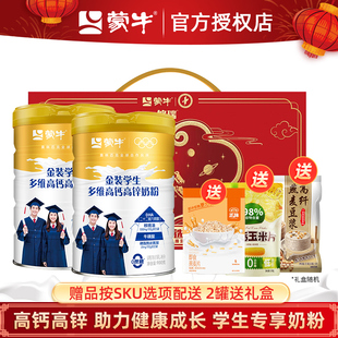 蒙牛金装学生奶粉多维高钙高锌900g*2罐青少年成长奶粉大学生营养