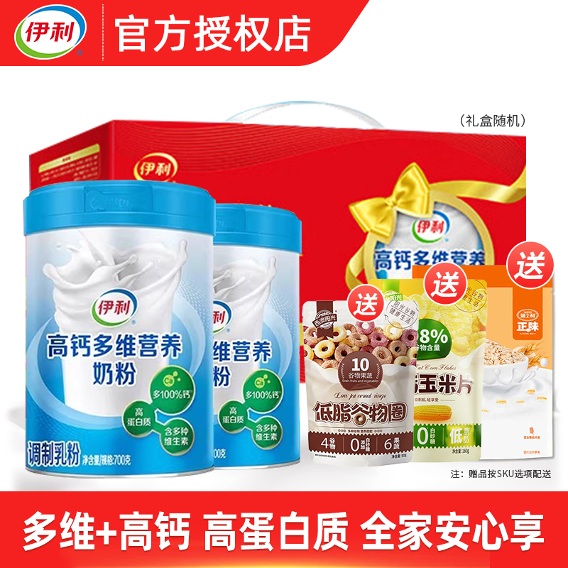 高钙多维官方正品中老年奶粉伊利