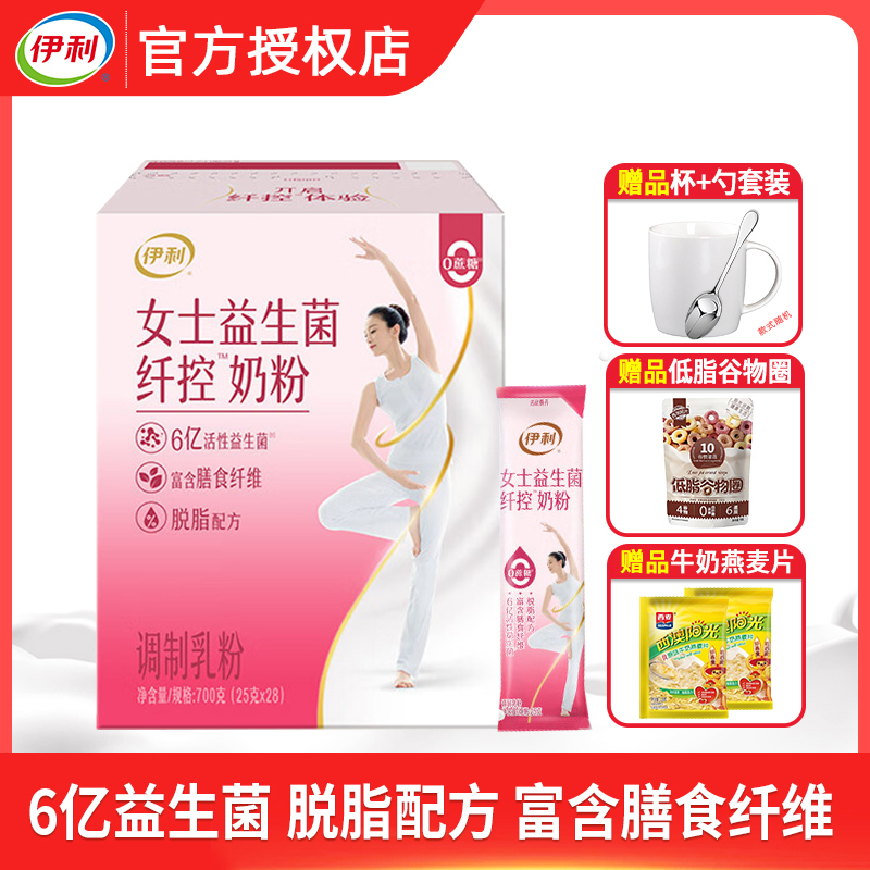 伊利益生菌脱脂女士大学生
