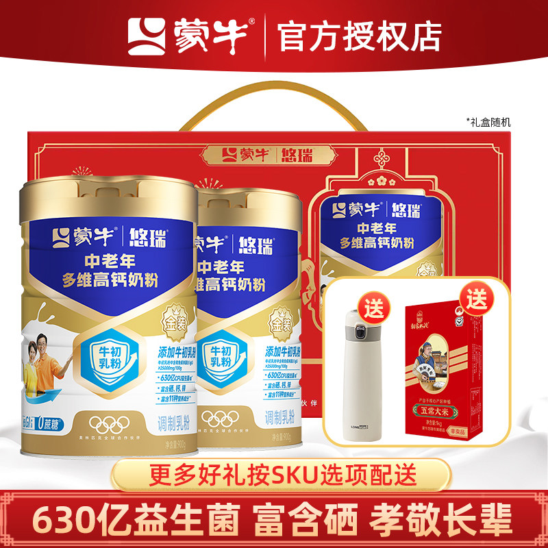 蒙牛金装中老年多维高钙奶粉900g*2罐成人中老年人冲饮早餐营养品
