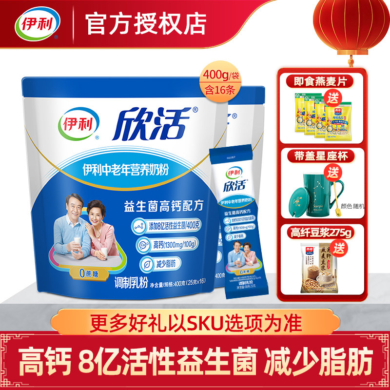 伊利中老年营养奶粉400g中年老年老人奶粉冲饮早餐小袋装牛奶粉,咖啡/麦片/冲饮,中老年奶粉,淘宝优惠券,粉丝福利购,淘宝优惠卷