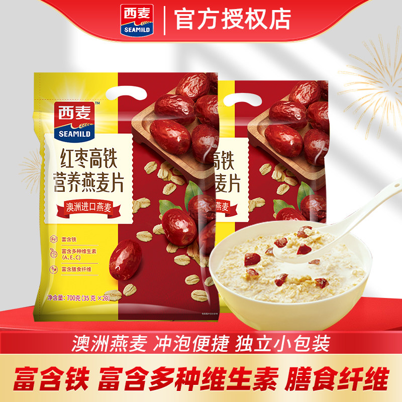 西麦燕麦片700g*2袋红枣高铁营养麦片即食早餐谷物冲饮麦片燕麦片