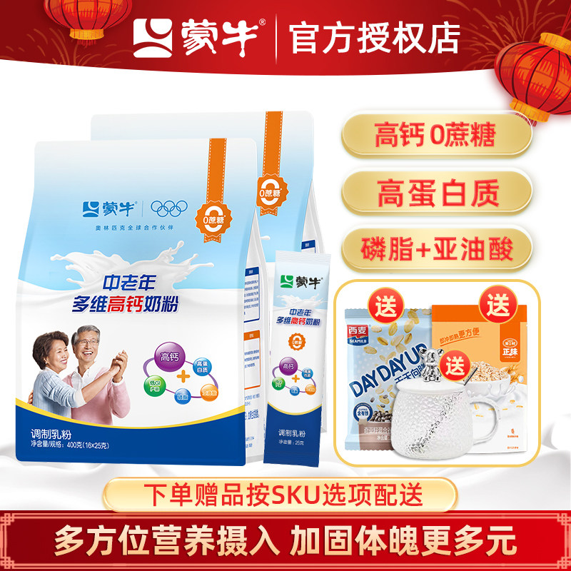 蒙牛中老年多维高钙奶粉400g营养早餐成年老人冲饮牛奶粉袋装,咖啡/麦片/冲饮,中老年奶粉,淘宝优惠券,粉丝福利购,淘宝优惠卷