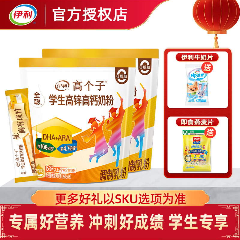 伊利全聪高个子高钙高锌学生营养奶粉400g*2袋 儿童成长O蔗糖奶粉,咖啡/麦片/冲饮,学生奶粉,淘宝优惠券,粉丝福利购,淘宝优惠卷