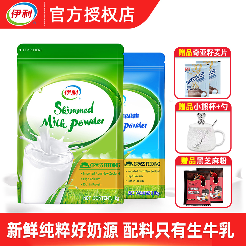 伊利新西兰进口脱脂奶粉 全脂奶粉1000g 成人学生女士中老年高钙