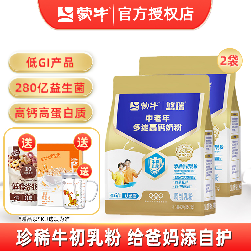 蒙牛金装高钙营养400g中老年奶粉