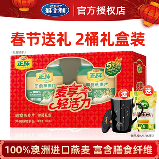 【礼盒装】雅士利正味即食燕麦片900g*2桶谷物高蛋白质膳食纤维