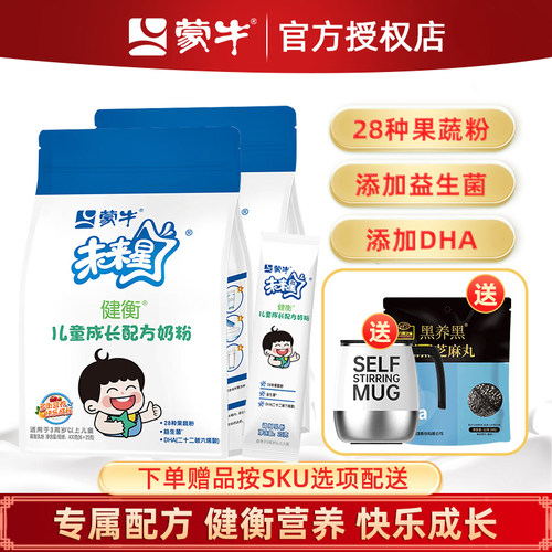 蒙牛儿童成长补钙益生菌牛奶粉