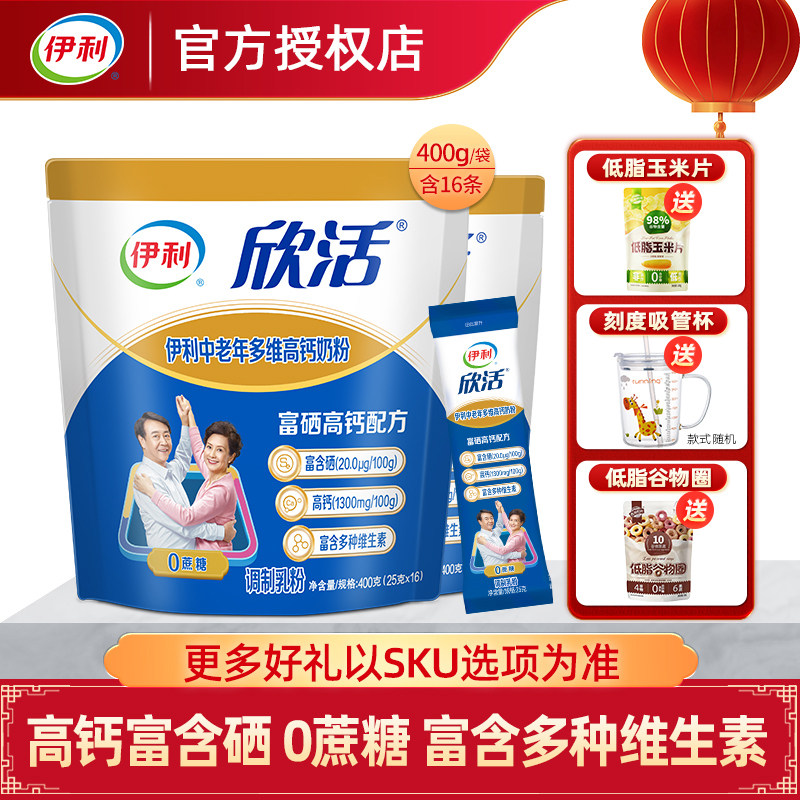 伊利中老年多维高钙奶粉400g袋装成人老人老年人冲饮牛奶粉早餐奶,咖啡/麦片/冲饮,中老年奶粉,淘宝优惠券,粉丝福利购,淘宝优惠卷