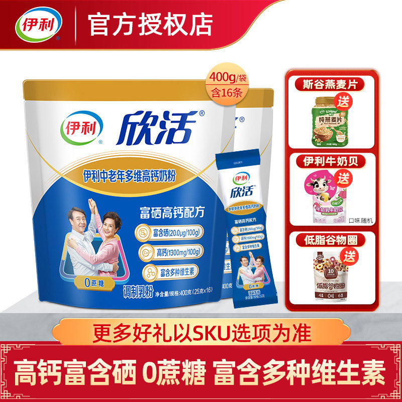 伊利中老年多维高钙奶粉400g袋装成人老人老年人冲饮牛奶粉早餐奶