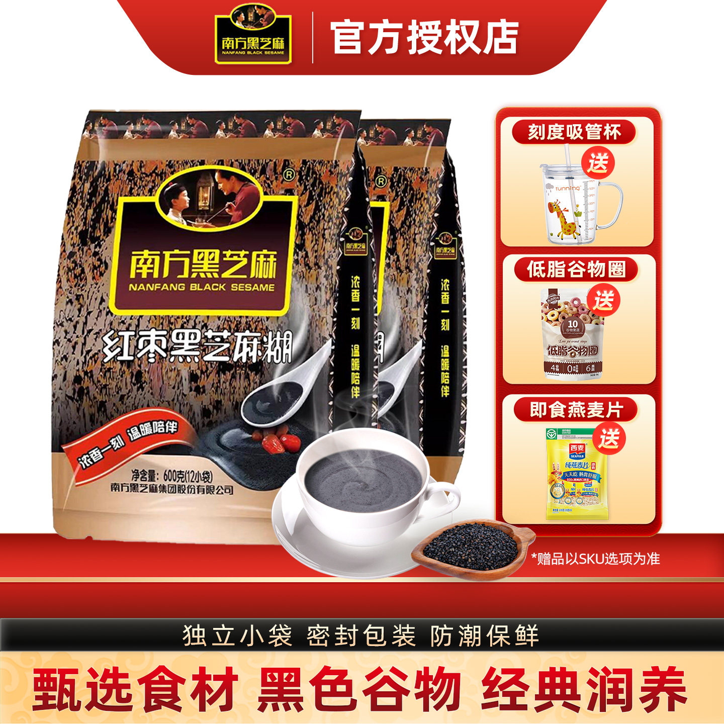 南方黑芝麻糊红枣味600g*2袋谷物营养早餐即食冲饮黑芝麻孕妇老人