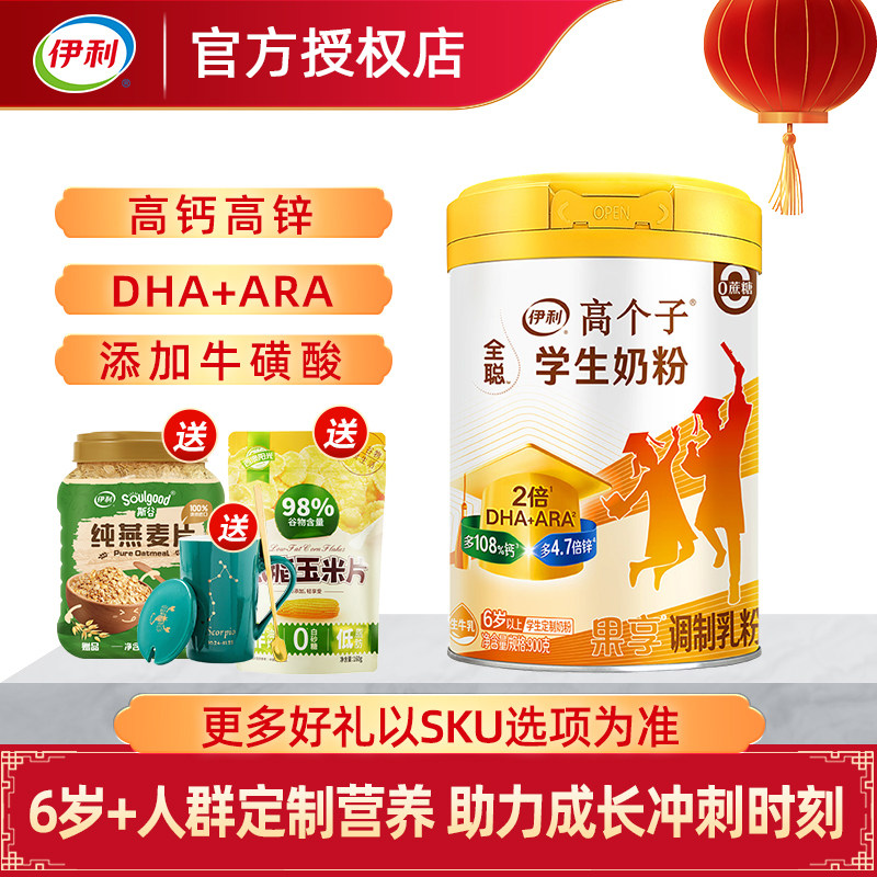 伊利果享学生奶粉儿童青少年成长营养900g 罐装添加DHA早餐牛奶粉,咖啡/麦片/冲饮,学生/成人/中老年羊奶粉,淘宝优惠券,粉丝福利购,淘宝优惠卷