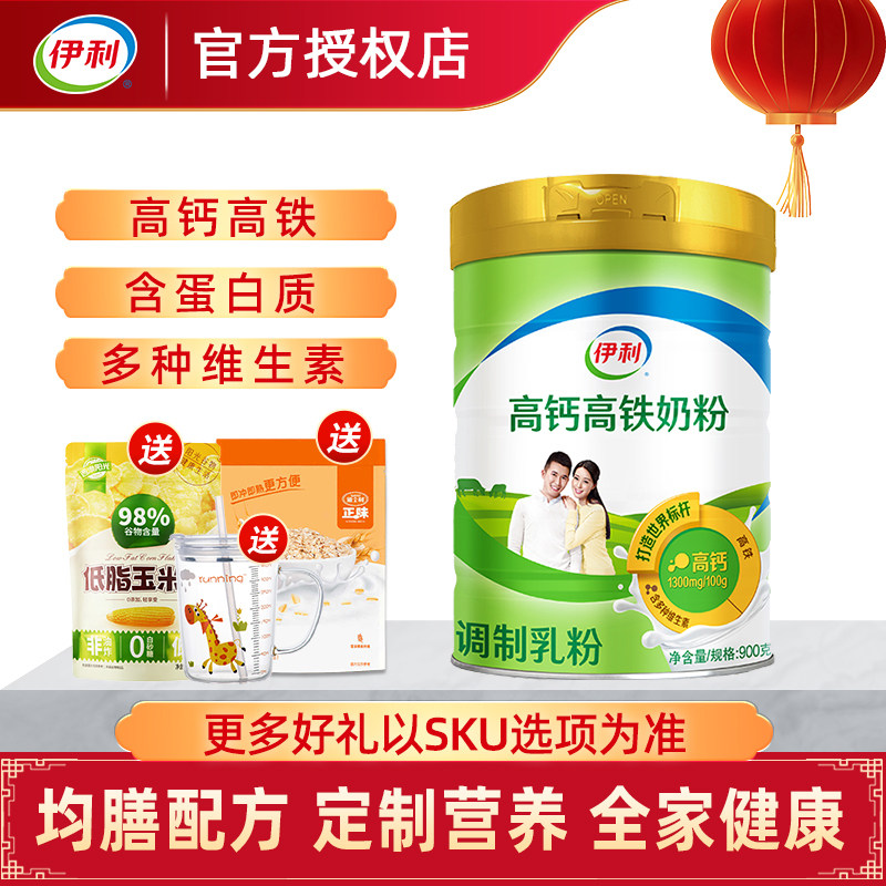 伊利高钙高铁奶粉900g多种维生素全家营养中老年学生成人早餐奶