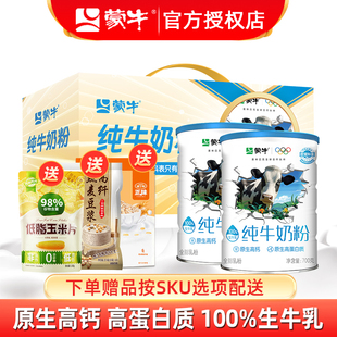 蒙牛纯牛奶粉700g 生牛乳0蔗糖高钙营养成人中老年人纯牛奶粉 2罐
