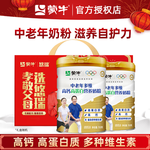 蒙牛中老年多维高钙高蛋白营养奶粉700g*2罐成人中老年人冲饮奶粉