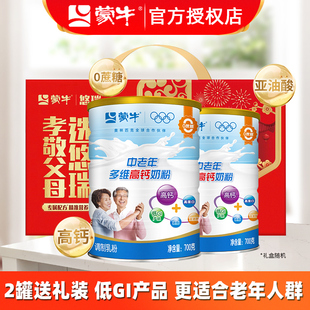 蒙牛中老年多维高钙700g 成人老年0蔗糖营养益生菌钙铁锌冲饮早餐