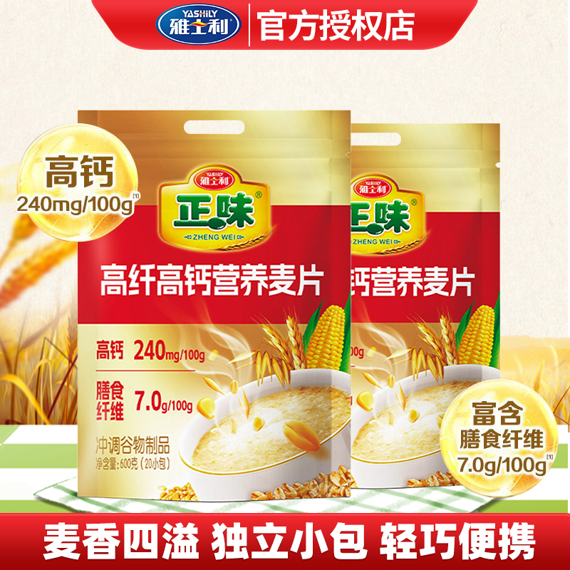 雅士利正味麦片高钙高纤即食冲饮谷物早餐麦片600g膳食纤维燕麦片