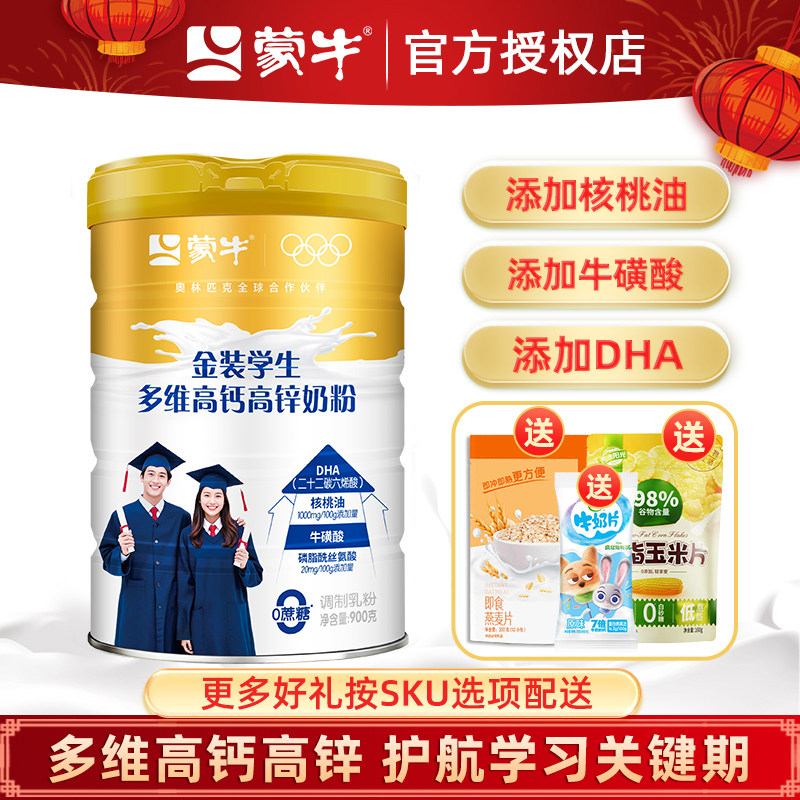 蒙牛金装学生多维高钙高锌奶粉900g青少年成长营养冲饮早餐牛奶粉,咖啡/麦片/冲饮,学生奶粉,淘宝优惠券,粉丝福利购,淘宝优惠卷