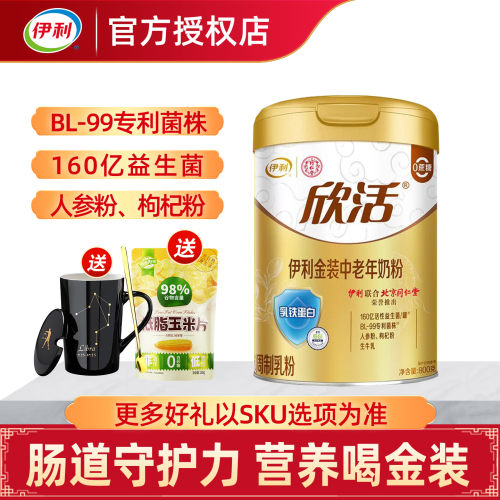 伊利金装中老年配方营养奶粉