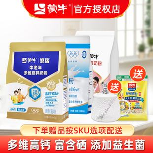 蒙牛金装 2袋0蔗糖成人营养冲饮牛奶粉 多维高钙中老年奶粉400g