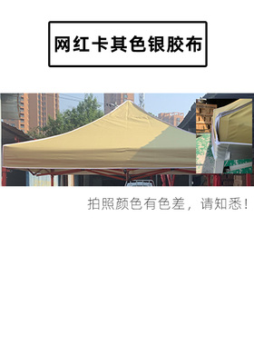 雨光明户外四脚四角伞帐篷布伞布3X3雨棚折叠篷顶布防雨四方伞布