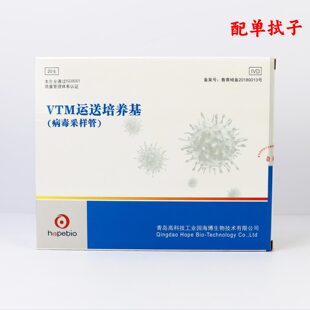 海博HBPT8661 非灭活病毒采样管VTM运送培养基植绒拭子灭活型采样