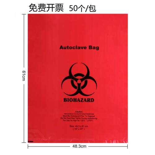 青岛海博CYD020高压灭菌垃圾袋