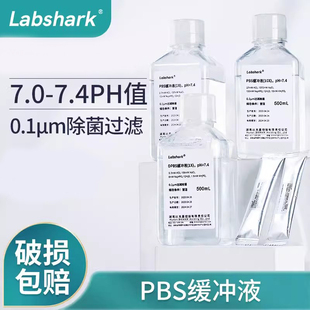 labshark PBS缓冲液dpbs粉末干粉磷酸盐缓冲液缓冲盐溶液