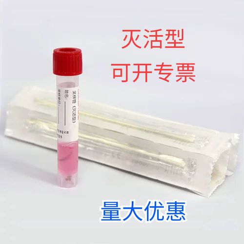 友康病毒采样管MT0501-7-3灭活型非灭活病毒采样盒MT0901-3-3.5