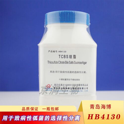 青岛海博 TCBS琼脂 微生物培养基 HB4130 颗粒状 干粉