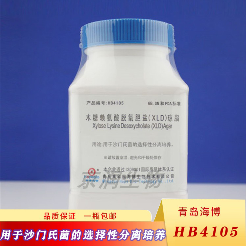 XLD培养基 木糖懒氨酸脱氧胆盐XLD琼脂 沙门氏菌的选择性分离培养