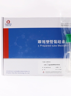 海博0.85%盐水采样管（含中和剂）含棉签HBPT034-3用于样品的稀释