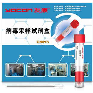 友康病毒采样试剂盒采样管MT0301-1非灭活咽拭子呼吸道病毒运送管
