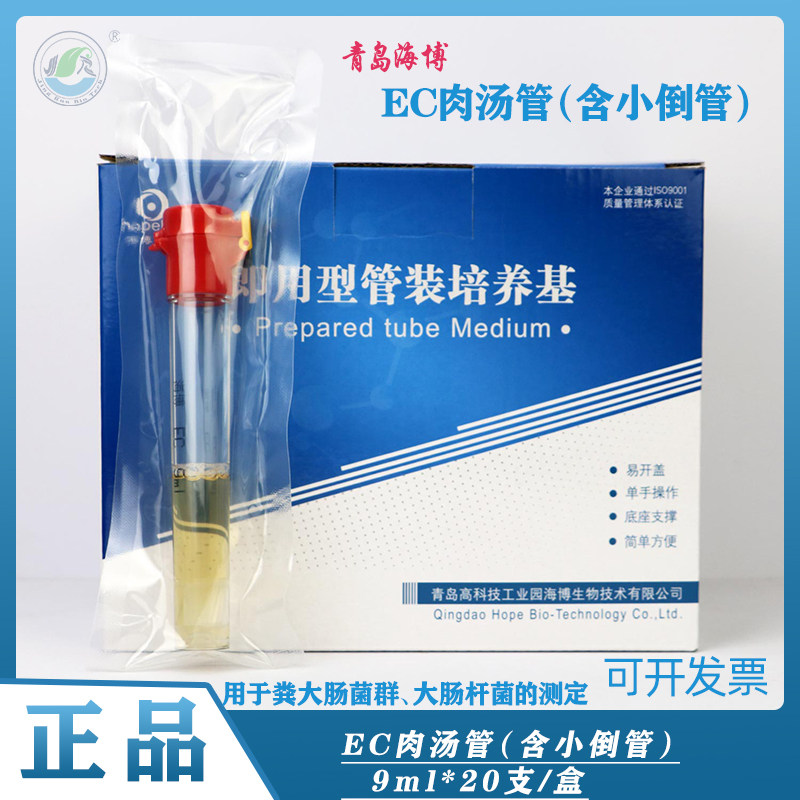 海博HBPT020-1EC肉汤管