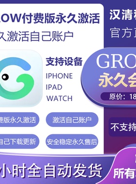 苹果Grow永久Vip会员全功能解锁Watch健康贴心好伙伴会员功能订阅