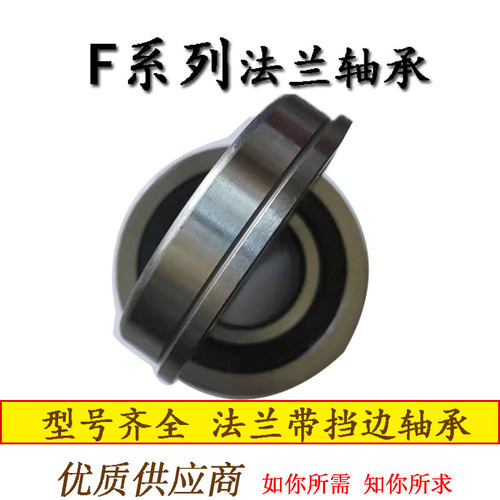 带挡边法兰轴承F6300 F6301 F6302 F6303 F6304 F6305 F6306