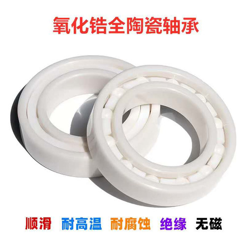 氧化锆全陶瓷轴承无磁耐腐蚀6000 6001 6002 6003 6004 6005CE