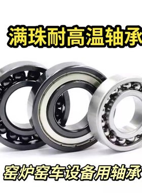 满珠低速耐高温轴承970312 970313 970314 970315 970316 970317