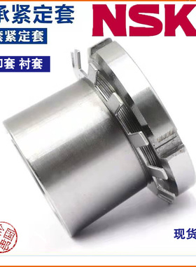 日本进口NSK轴承配件紧定套锁套H2305 H2306 H2307 H2308 H2309