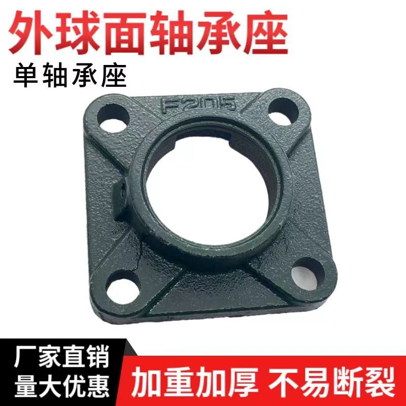 外球面轴承座单座子F204 F205 206 207 208 F209 F210方形座Ph205