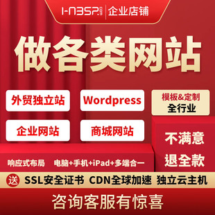 wordpress外贸独立站搭建站多语言网站商城模版企业建设定制制作