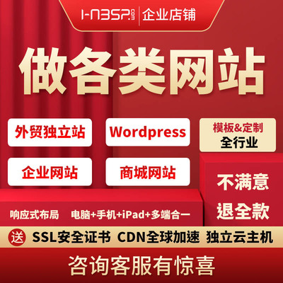wordpress外贸独立站搭建站多语言网站商城模版企业建设定制制作