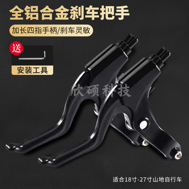 适配凤凰山地自行车刹车把手儿童单车把手刹把刹车闸把手柄配件