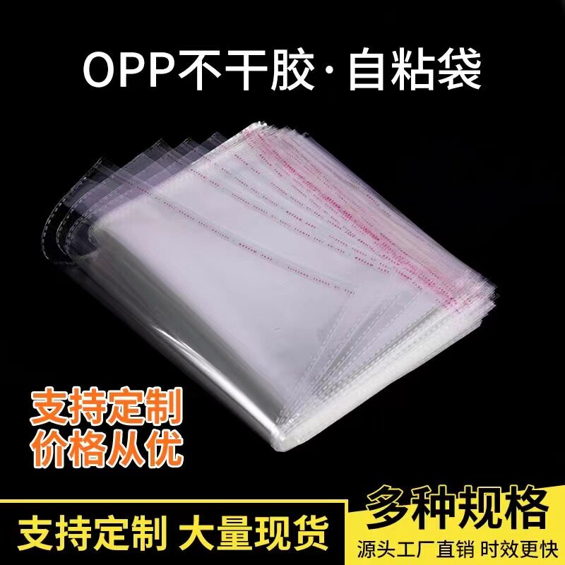 OPP袋不干胶自粘袋透明袋子不干胶自粘胶袋包装袋口罩印logo信封
